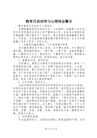教育月活动学习心得体会警示
