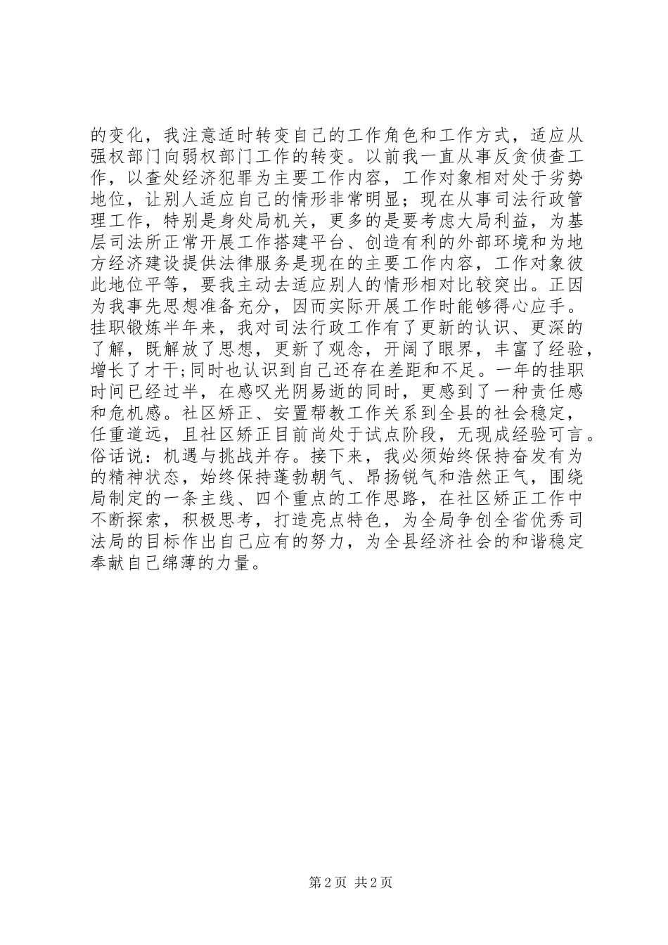 司法工作者社区挂职锻炼半年心得_第2页