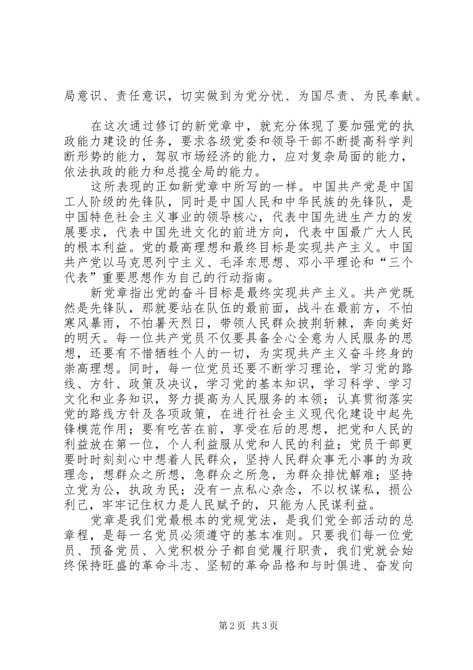 “学党章、守纪律、强党性”心得体会_2_第2页