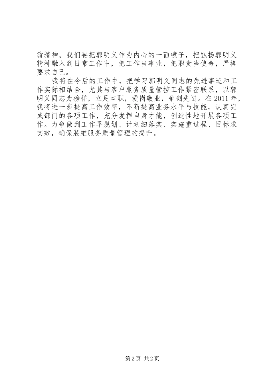 郭明义同志事迹学习心得_第2页