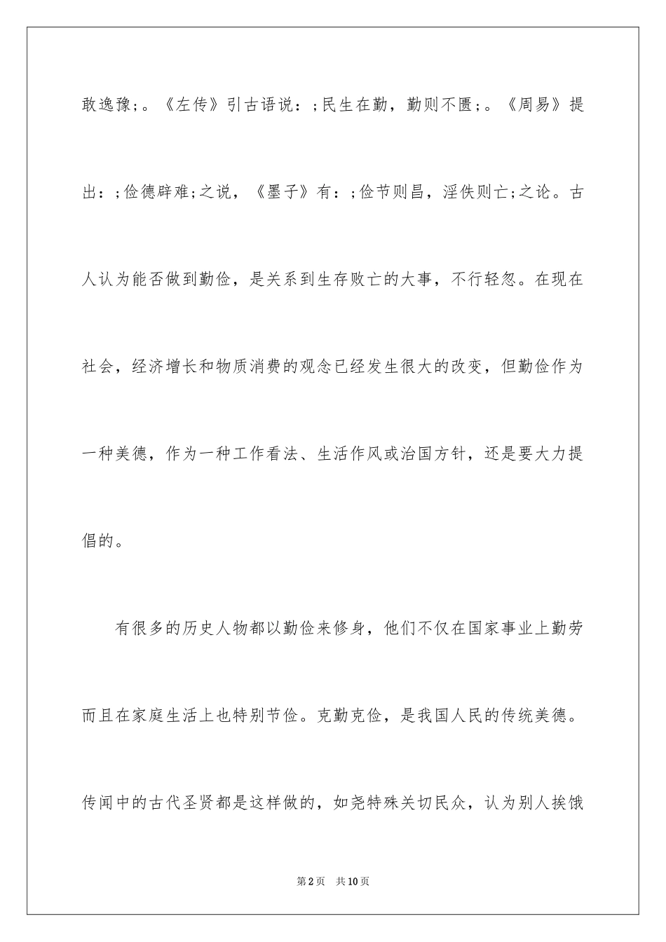 2024勤俭节约作文_1_第2页