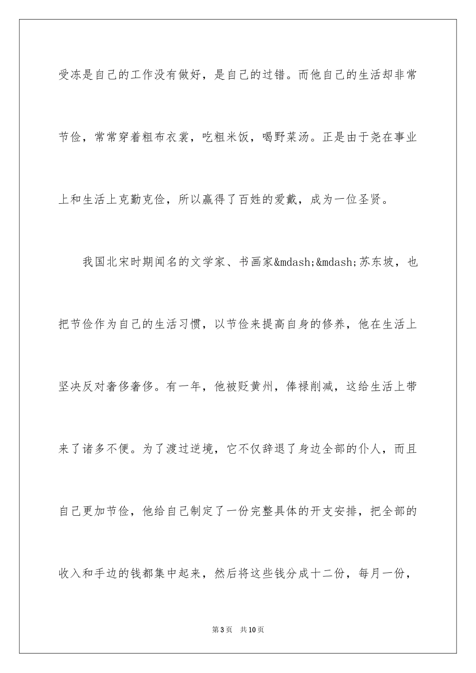 2024勤俭节约作文_1_第3页