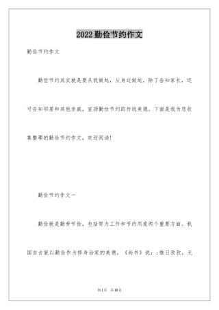 2024勤俭节约作文_1