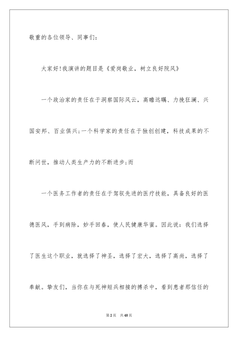 2024医生爱岗敬业演讲稿_13_第2页