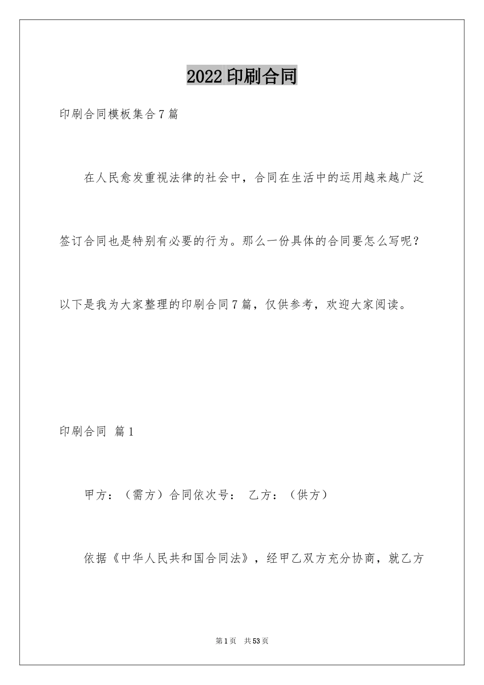 2024印刷合同_4_第1页