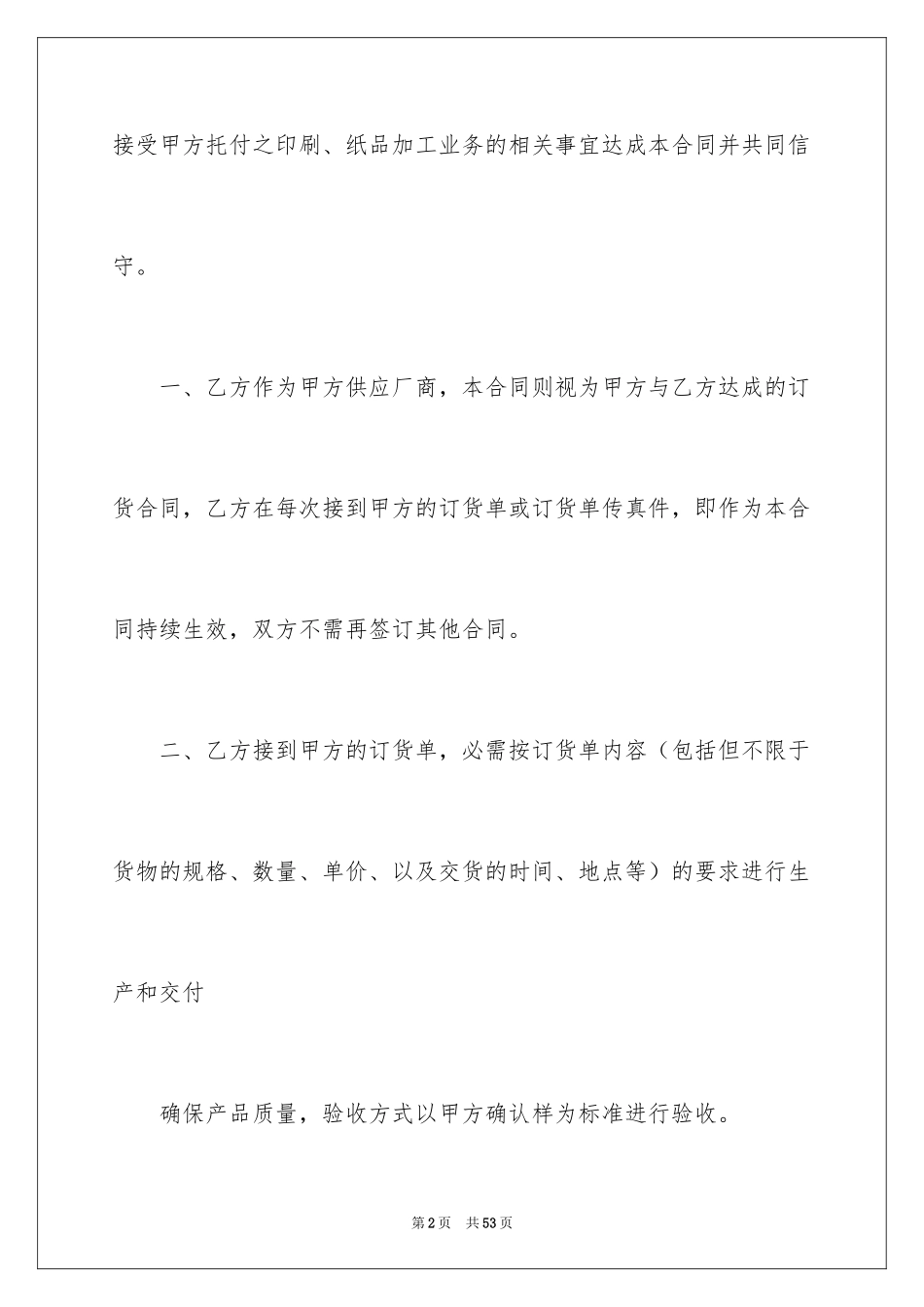 2024印刷合同_4_第2页