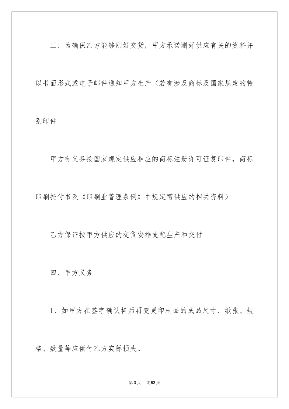 2024印刷合同_4_第3页