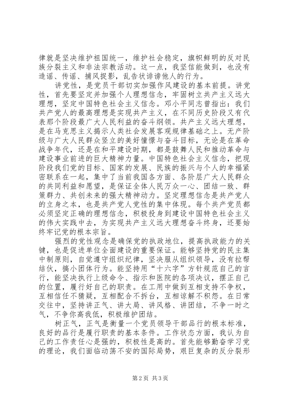 “讲党性、讲政治、树正气”活动心得体会_第2页