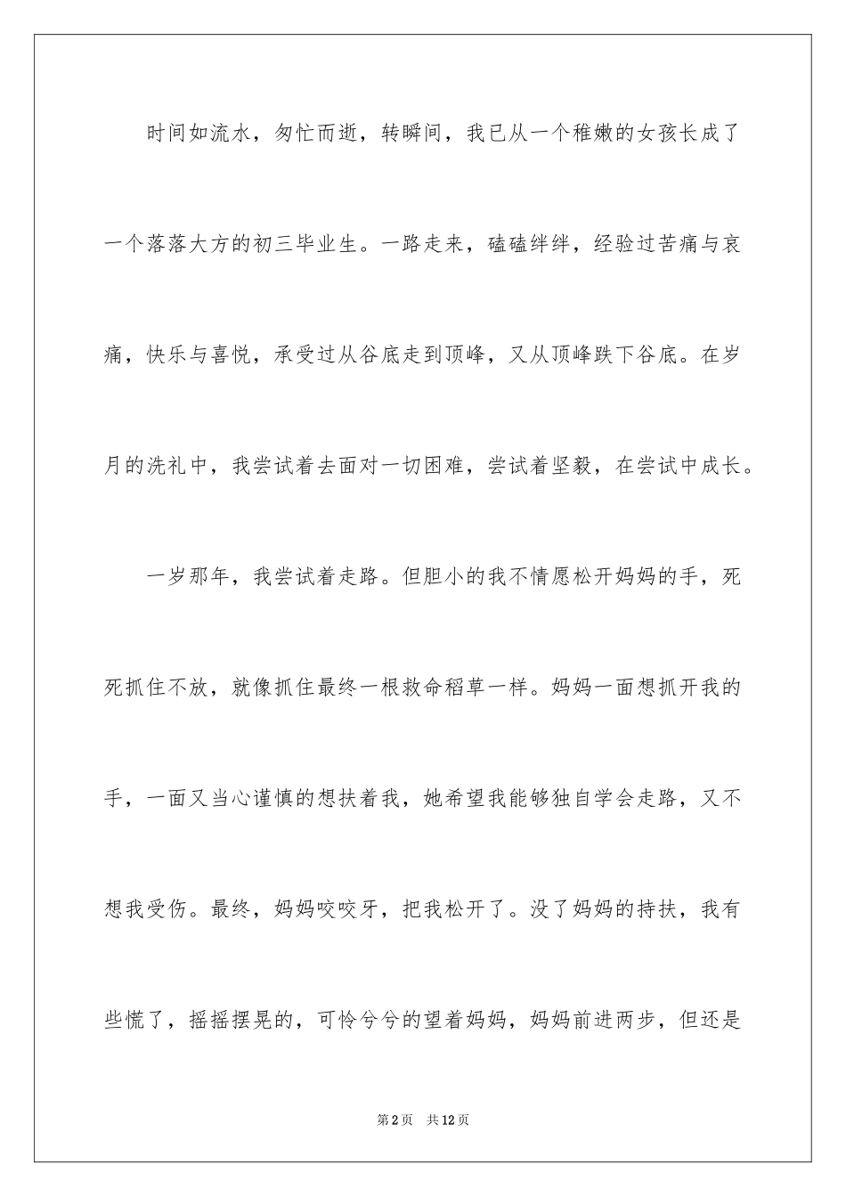2024在尝试中成长中考满分作文_第2页