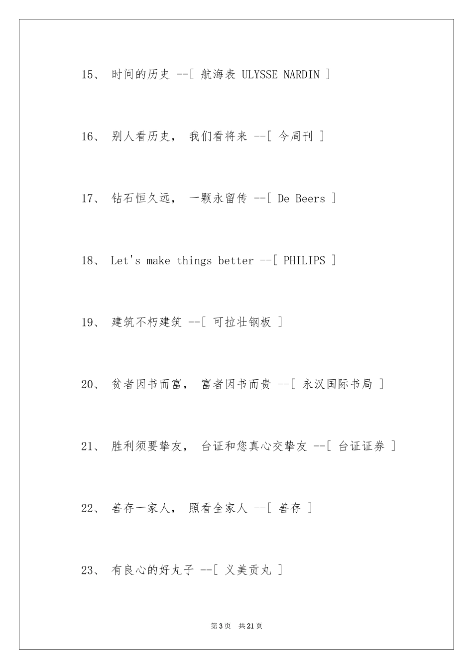 2024创意广告词_第3页