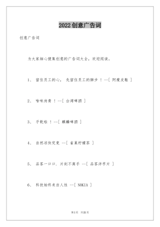 2024创意广告词