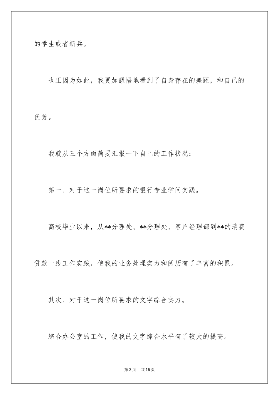 2024如果我竞聘成功_第2页