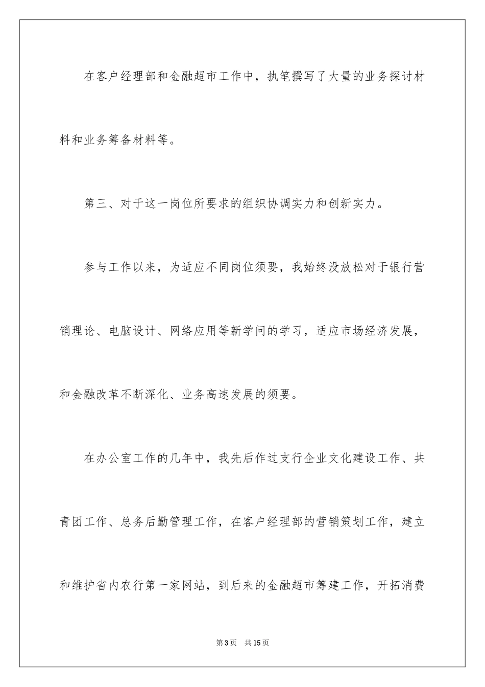 2024如果我竞聘成功_第3页