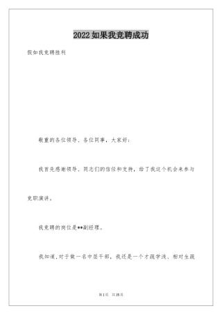 2024如果我竞聘成功