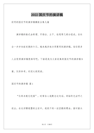 2024国庆节的演讲稿_103