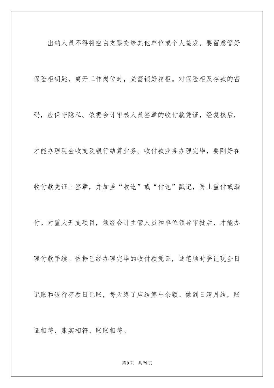 2024出纳个人工作总结_31_第3页