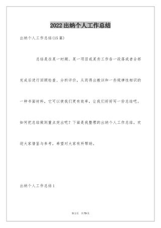 2024出纳个人工作总结_31
