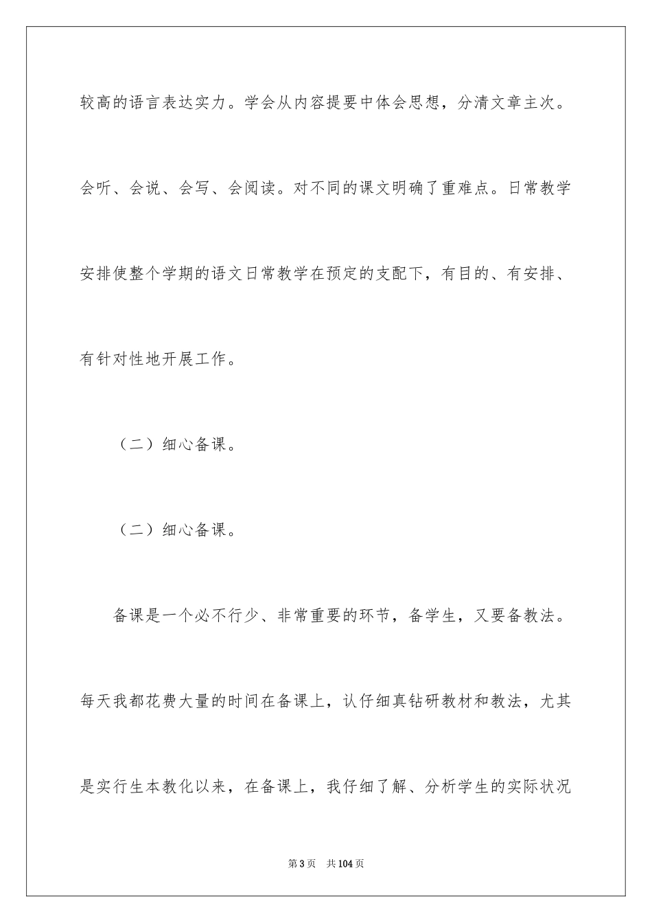 2024四年级语文教学工作总结_5_第3页