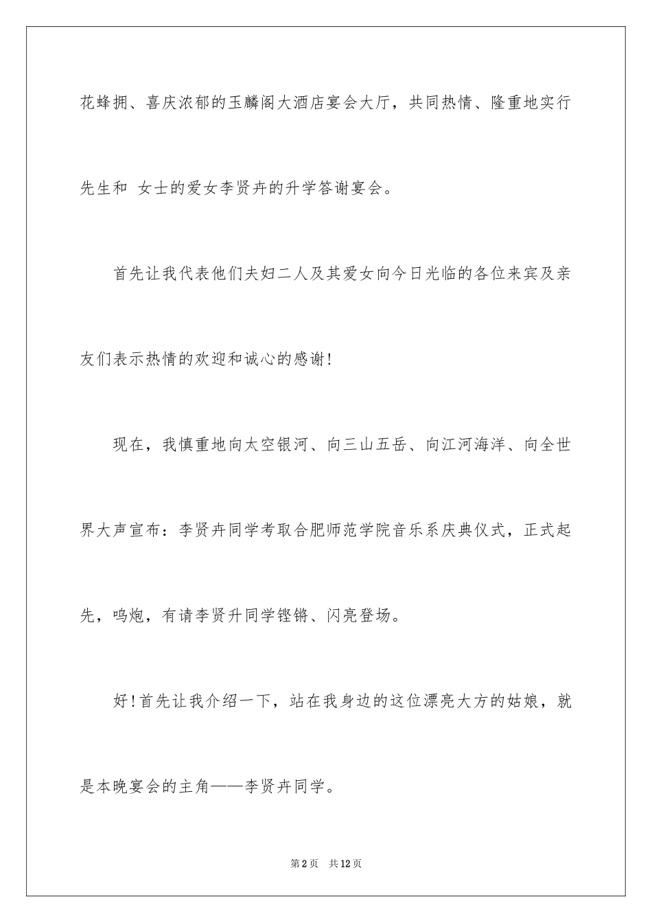 2024升学宴主持词同学主持_第2页