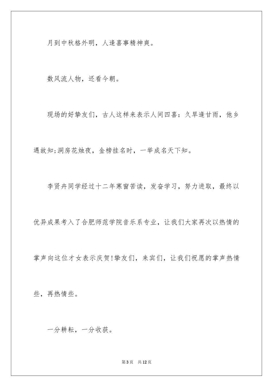 2024升学宴主持词同学主持_第3页