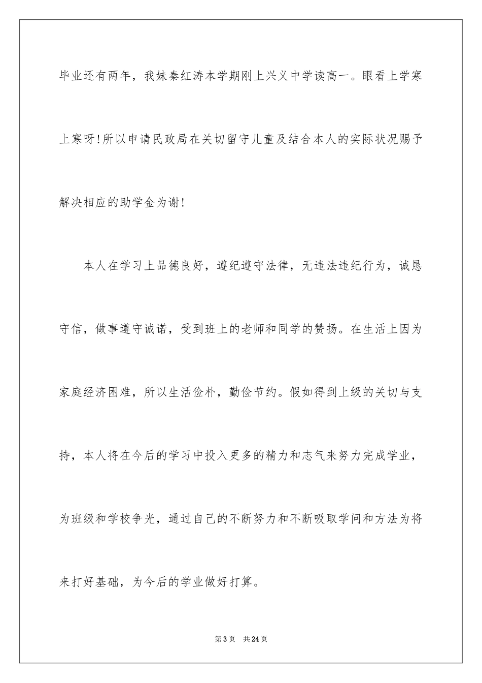 2024初中贫困建档立卡申请书_第3页