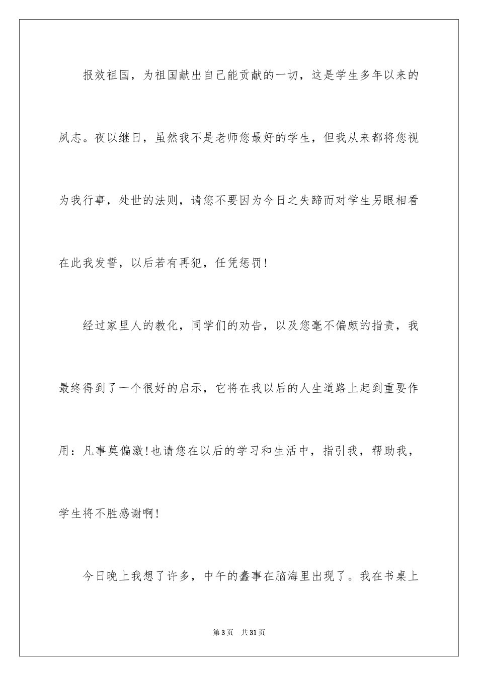 2024学生喝酒检讨书_26_第3页