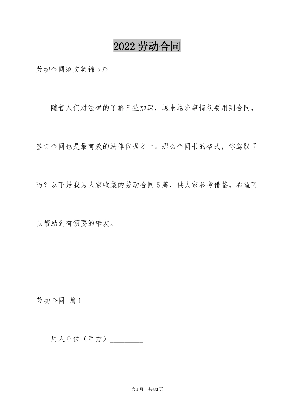 2024劳动合同_1555_第1页