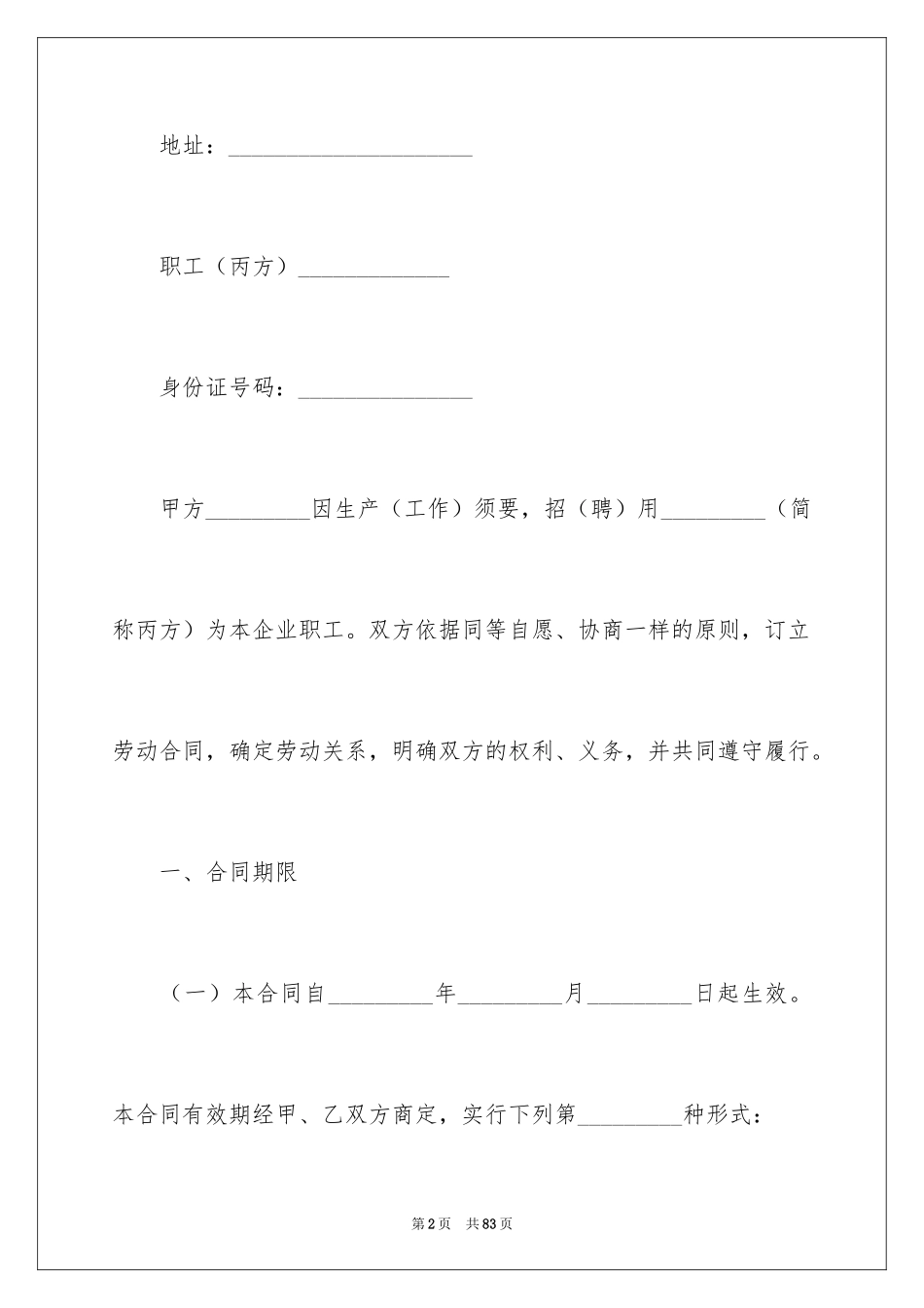2024劳动合同_1555_第2页