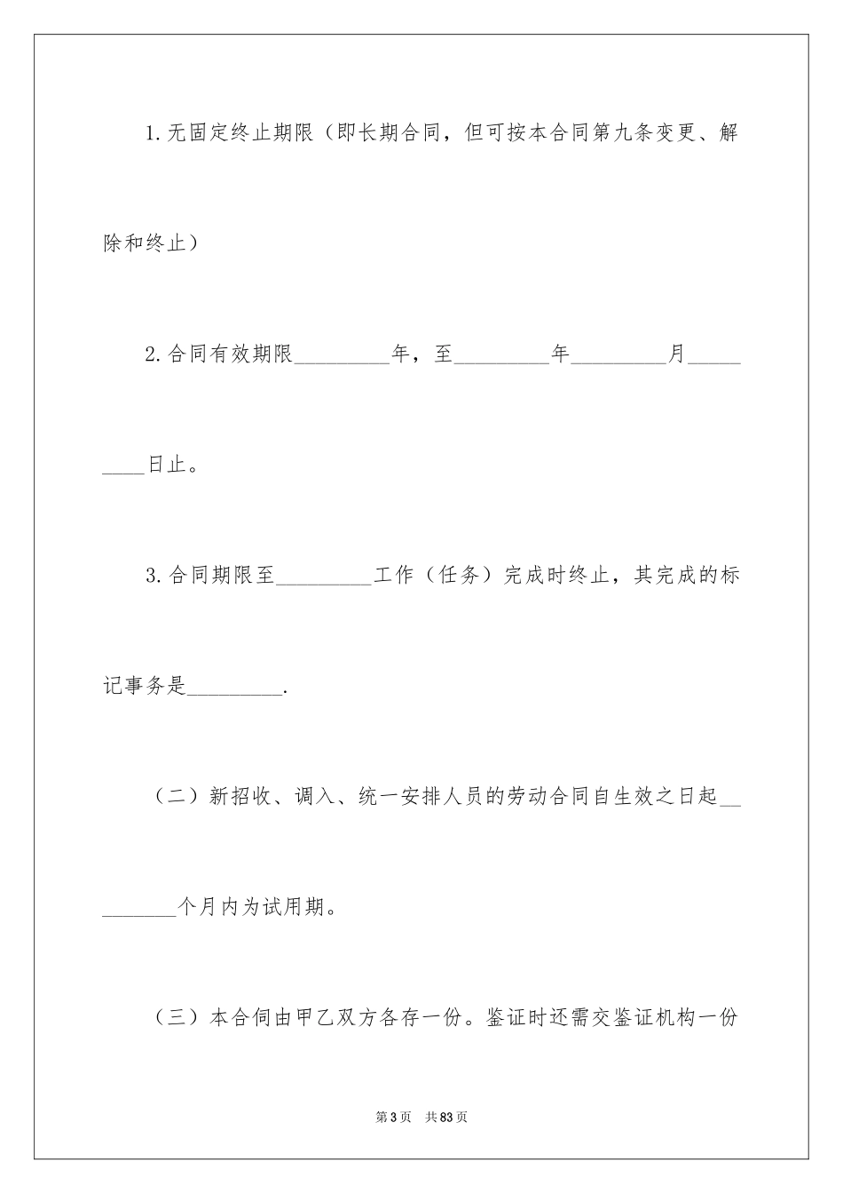 2024劳动合同_1555_第3页