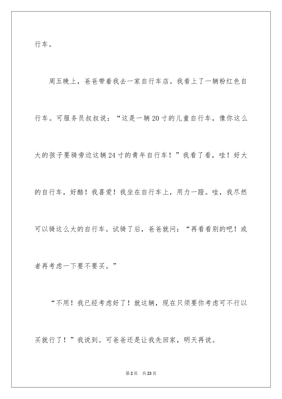2024学骑自行车记叙文_第2页