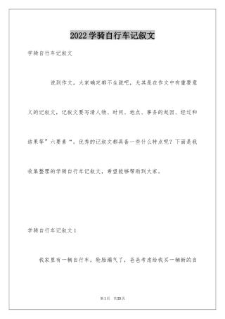 2024学骑自行车记叙文