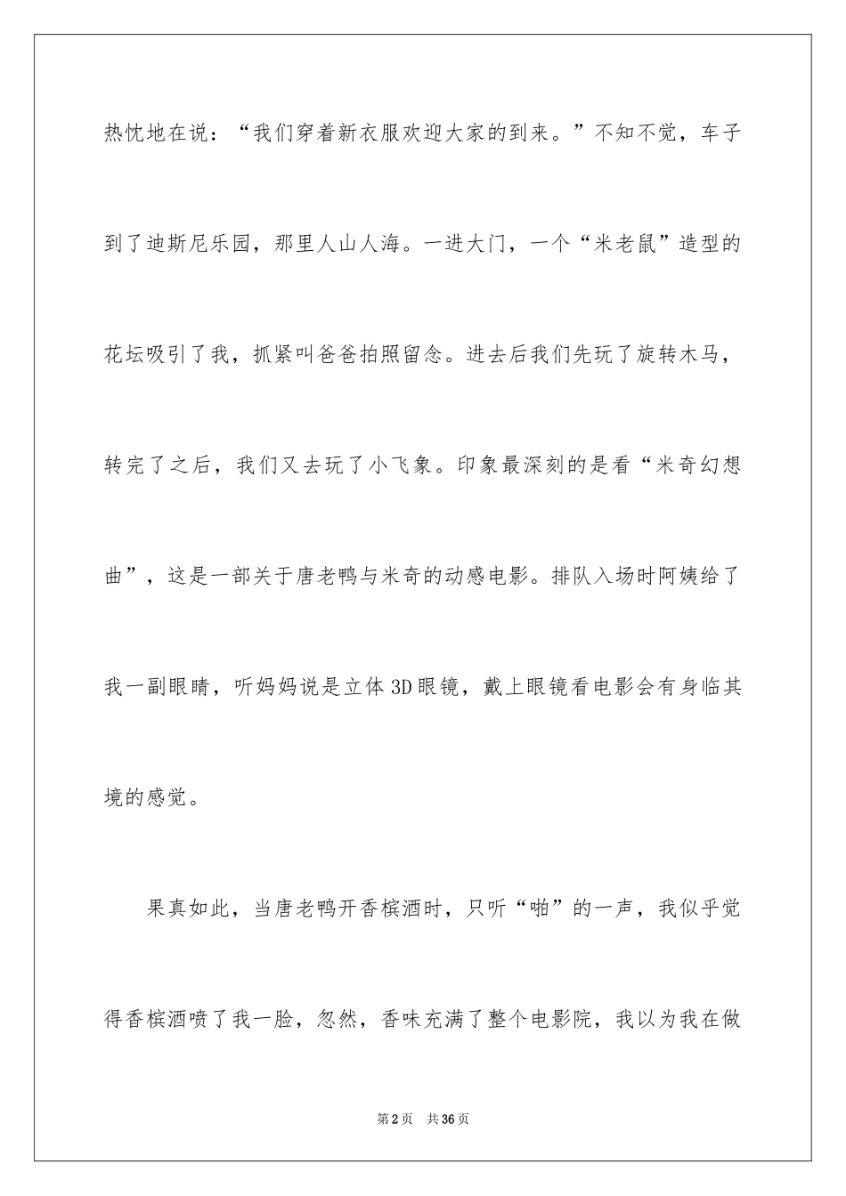 2024出游的日记_9_第2页