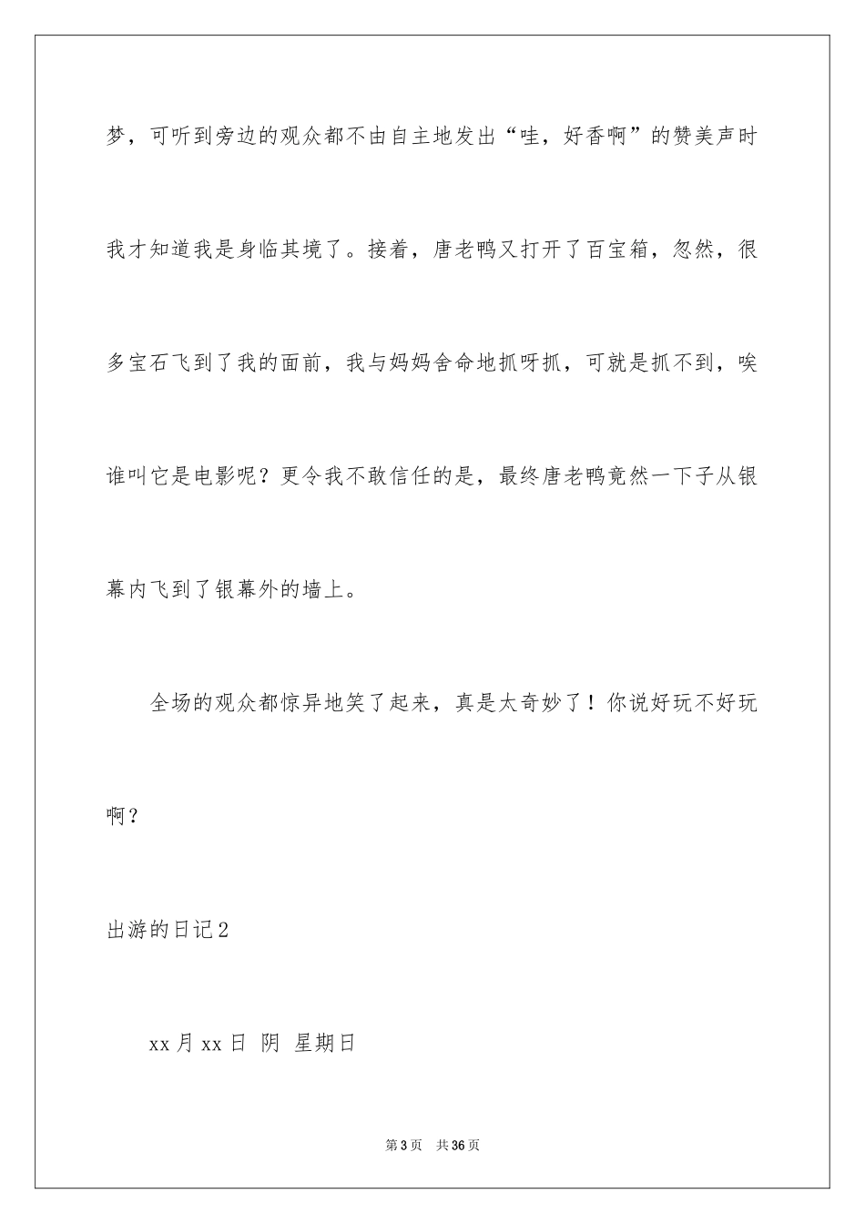 2024出游的日记_9_第3页