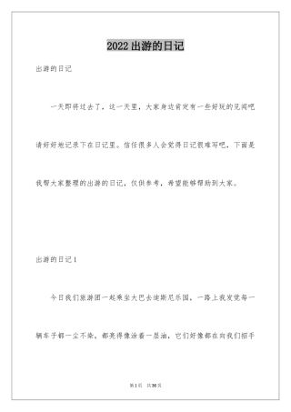 2024出游的日记_9