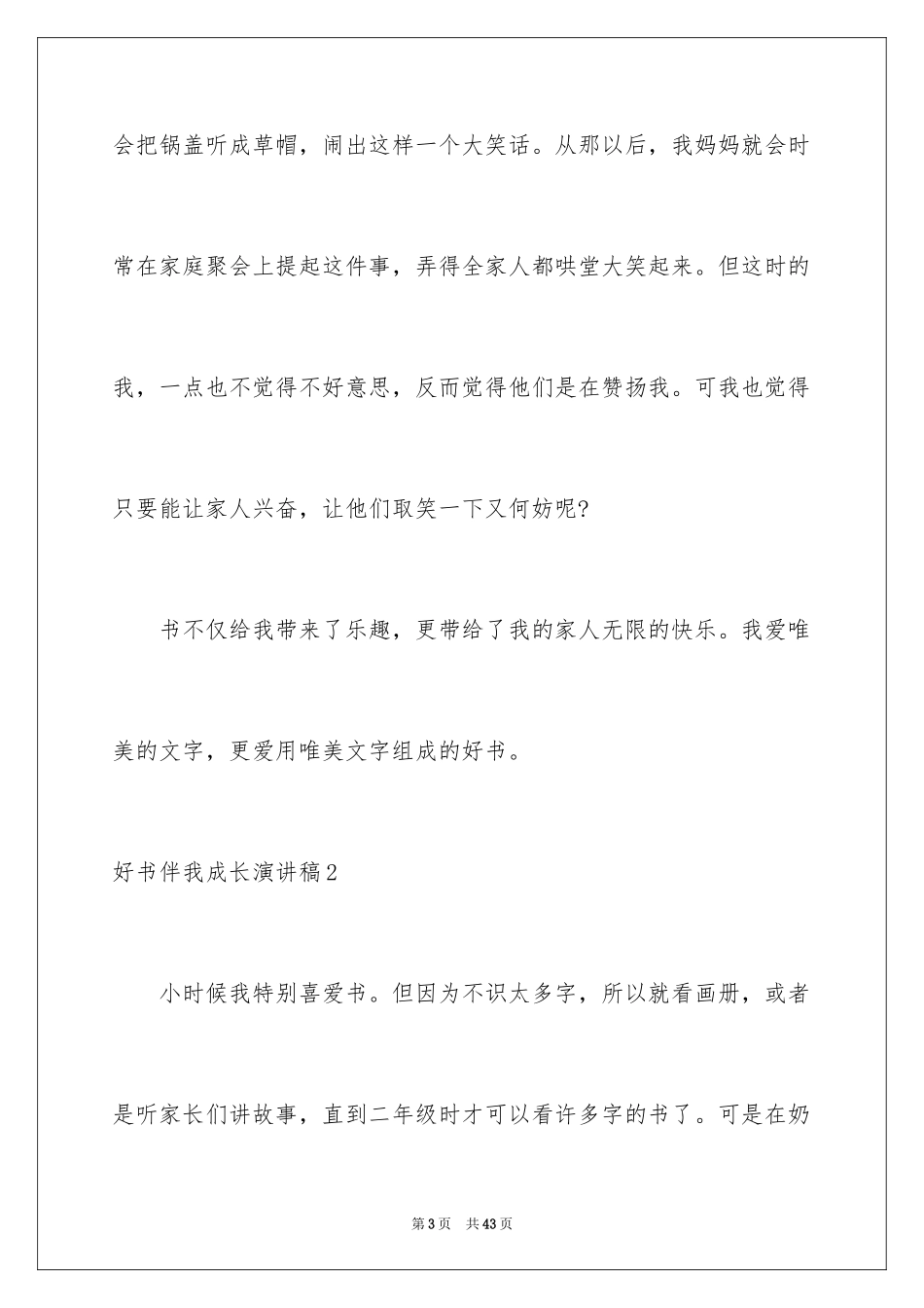 2024好书伴我成长演讲稿_34_第3页