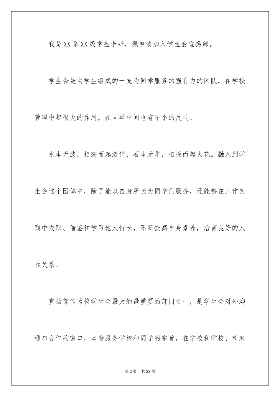 2024大学生演讲稿_1427_第2页