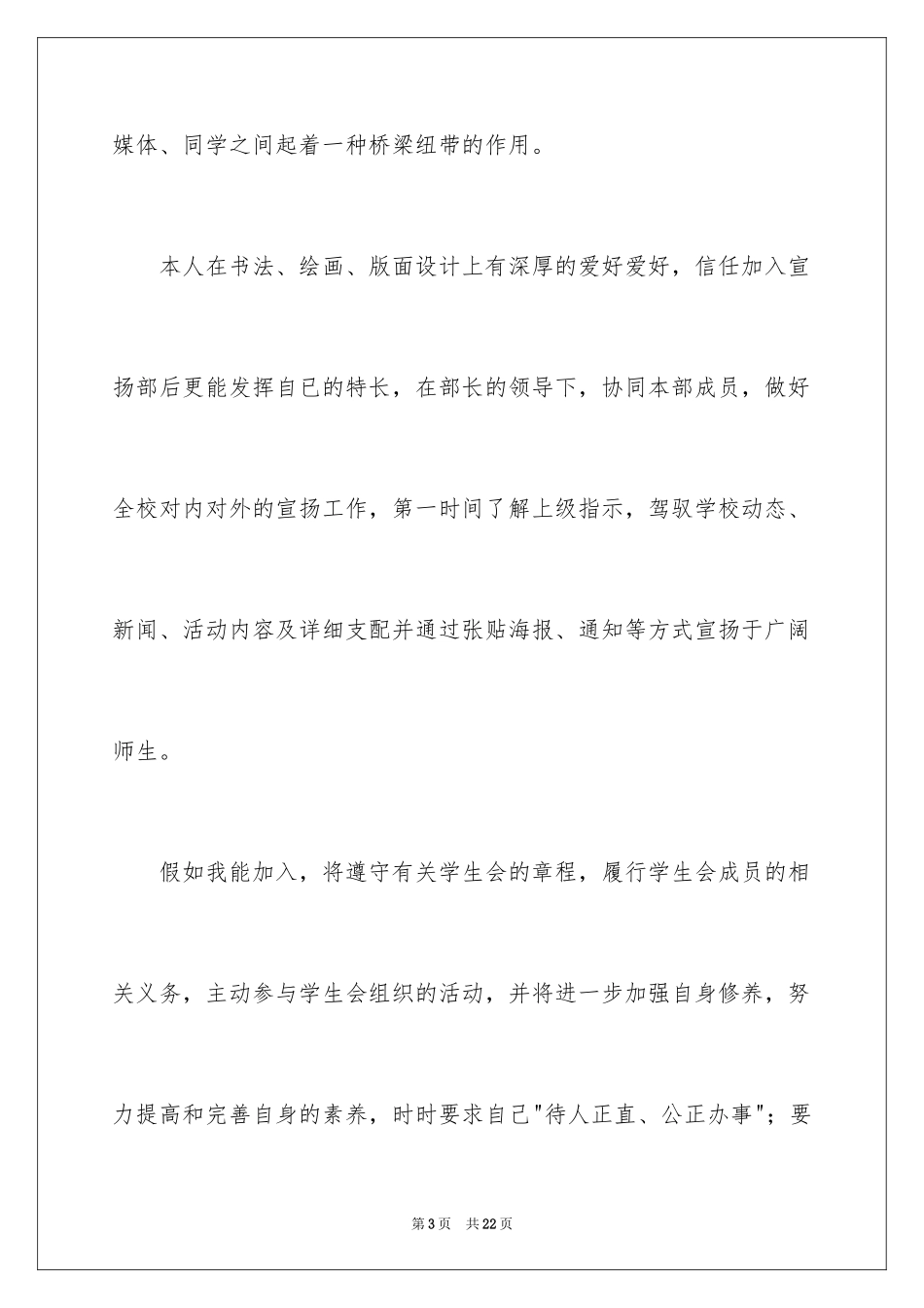 2024大学生演讲稿_1427_第3页