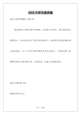 2024大学生演讲稿_1427