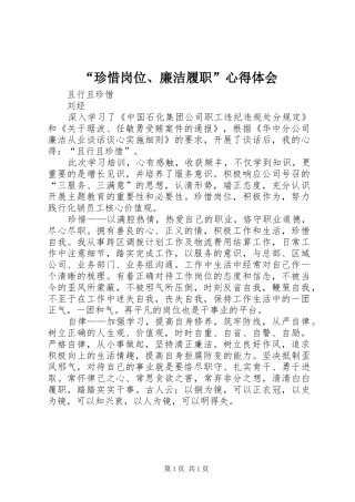“珍惜岗位、廉洁履职”心得体会_1