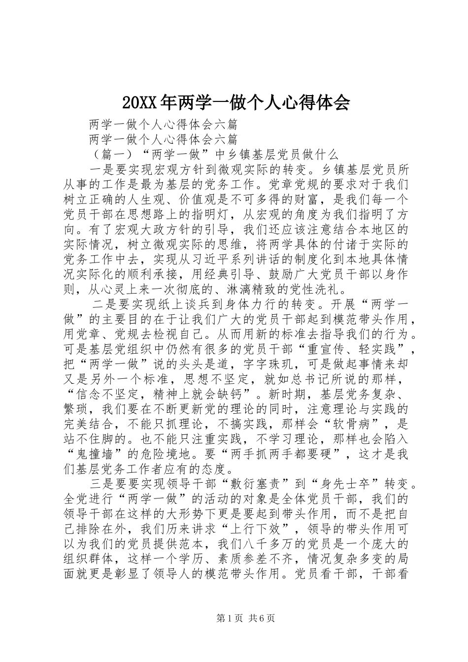 20XX年两学一做个人心得体会 (6)_第1页