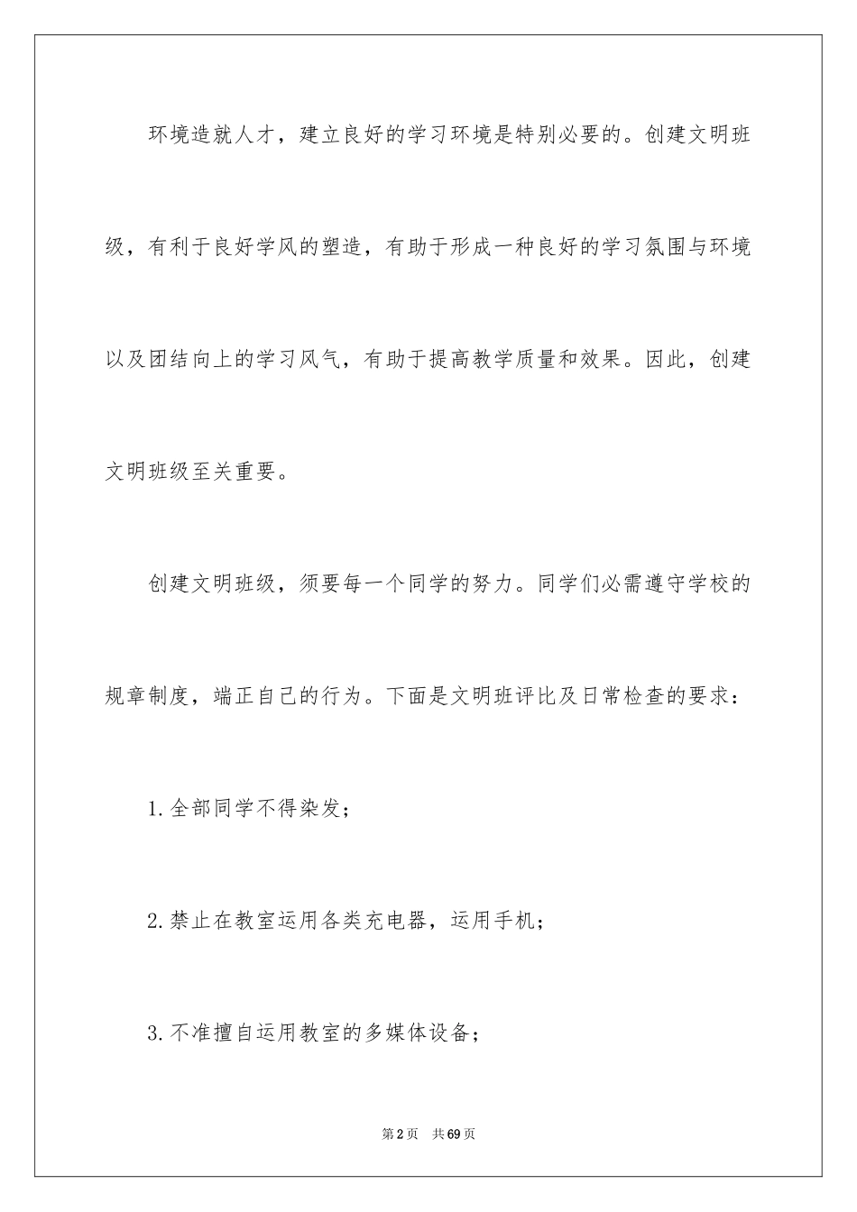 2024学生会部长发言稿_5_第2页