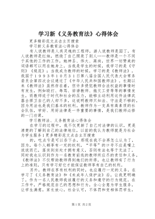 学习新《义务教育法》心得体会_2