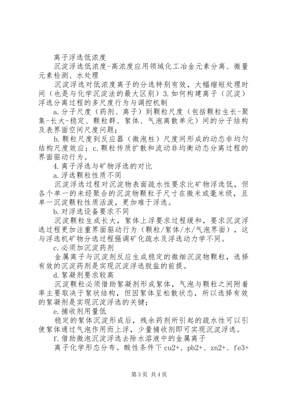 学术报告心得体会范文大全_第3页