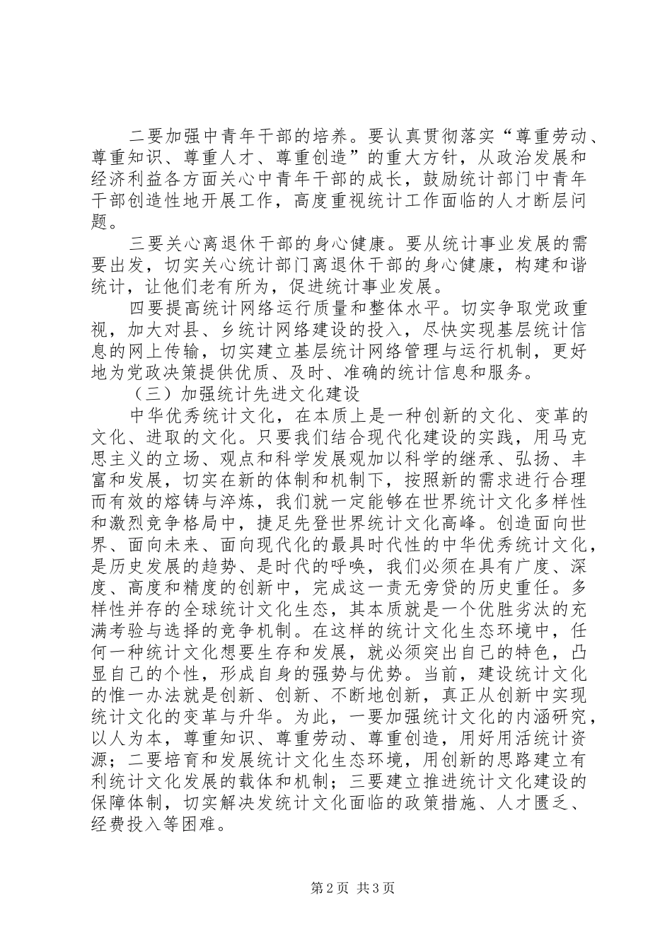 如何做好统计工作心得体会_第2页