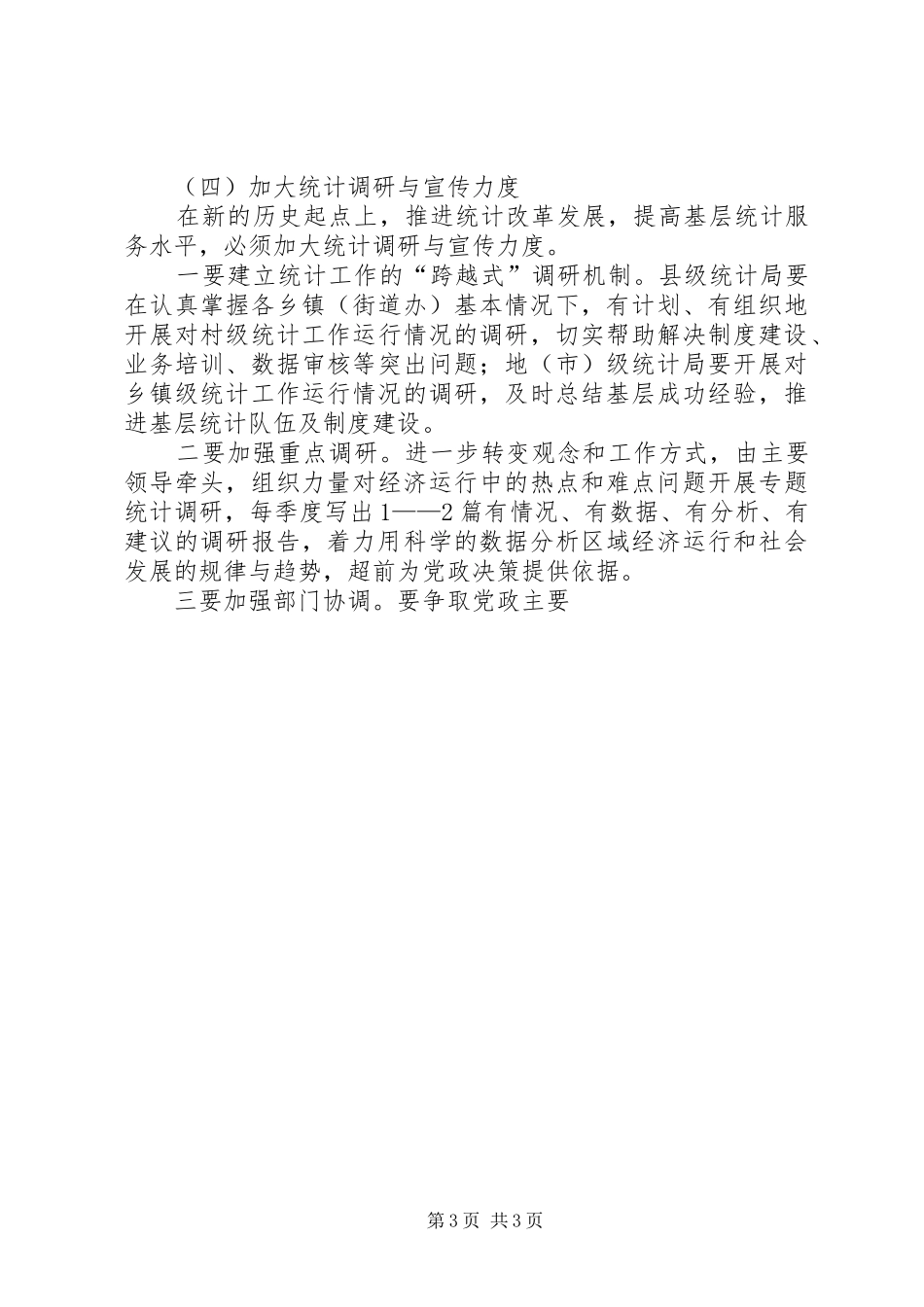 如何做好统计工作心得体会_第3页