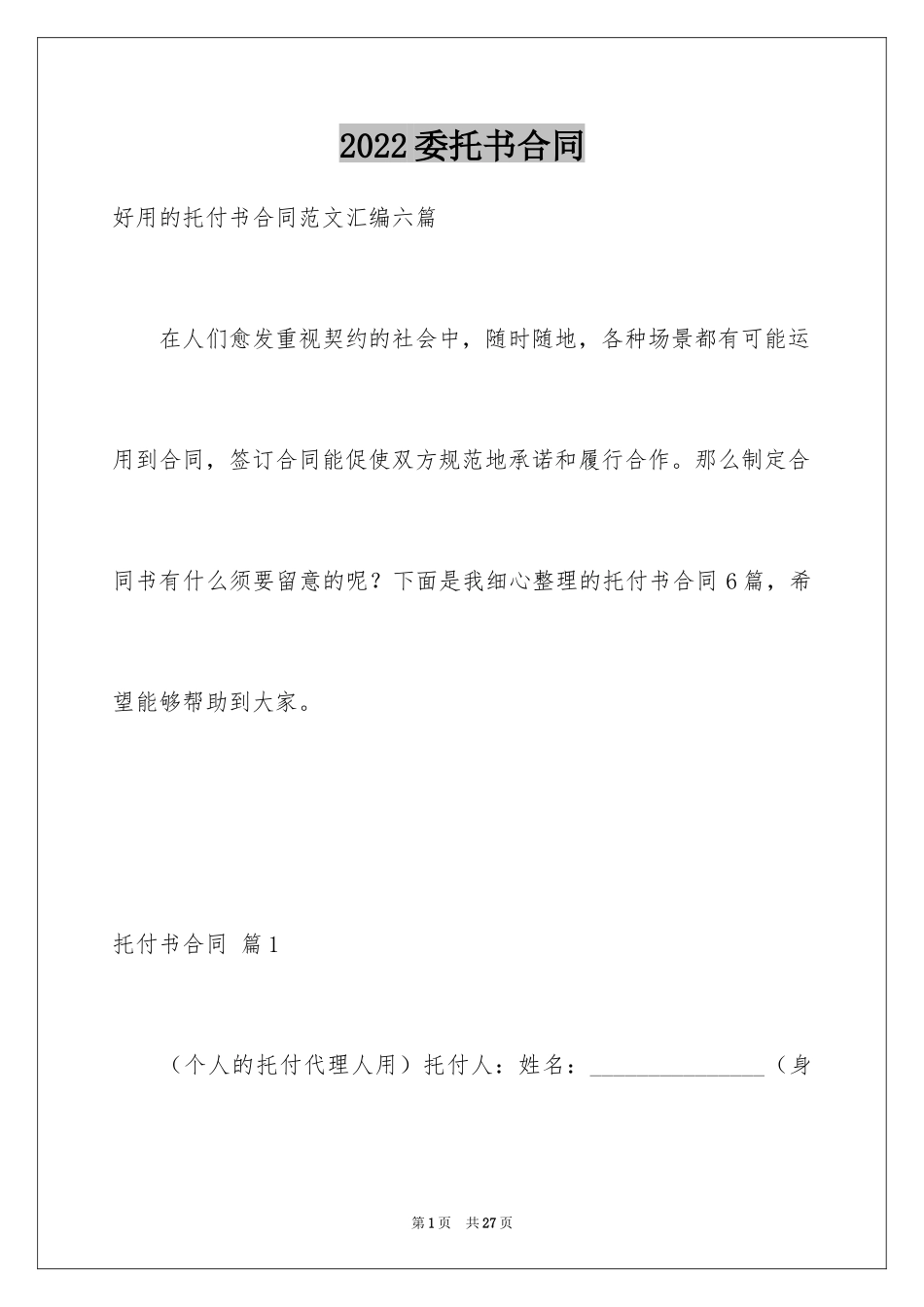 2024委托书合同_75_第1页