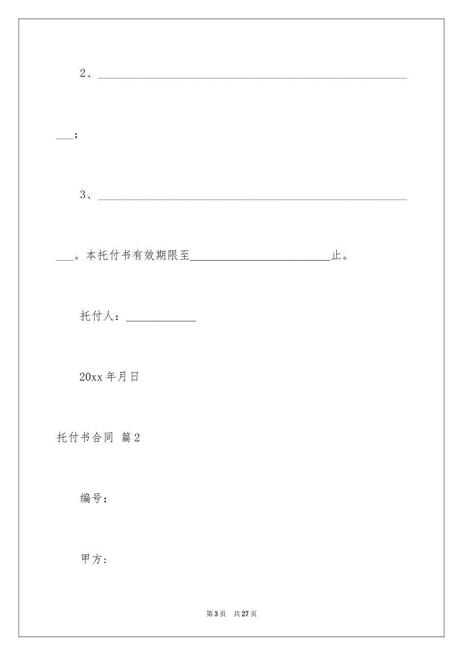 2024委托书合同_75_第3页