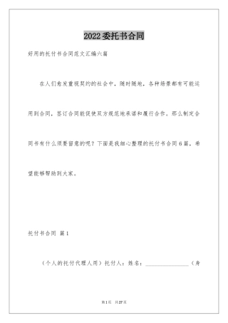 2024委托书合同_75