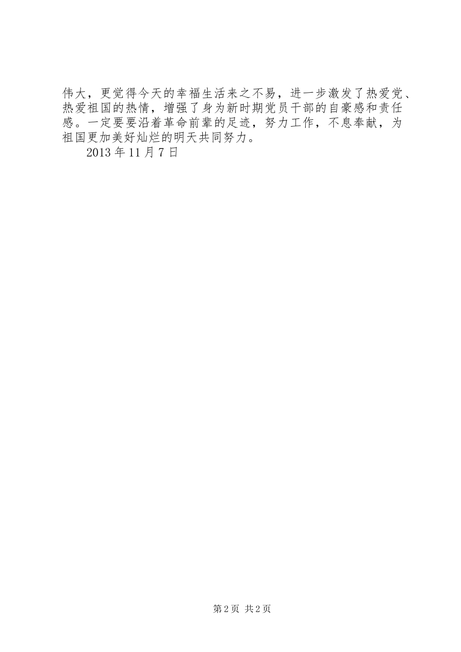 照金参观学习心得范文大全_第2页