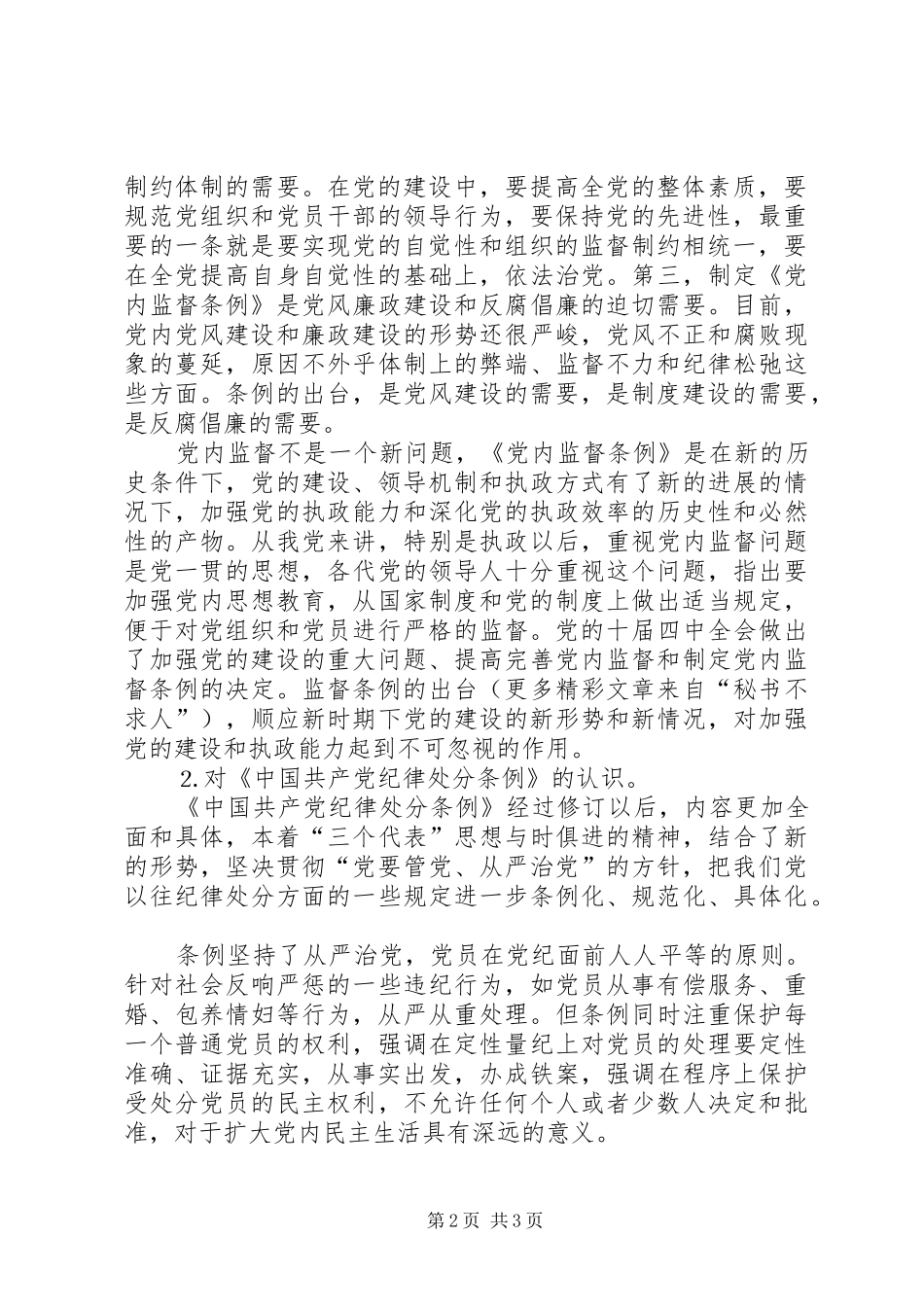 年纪律教育学习月活动心得体会_第2页